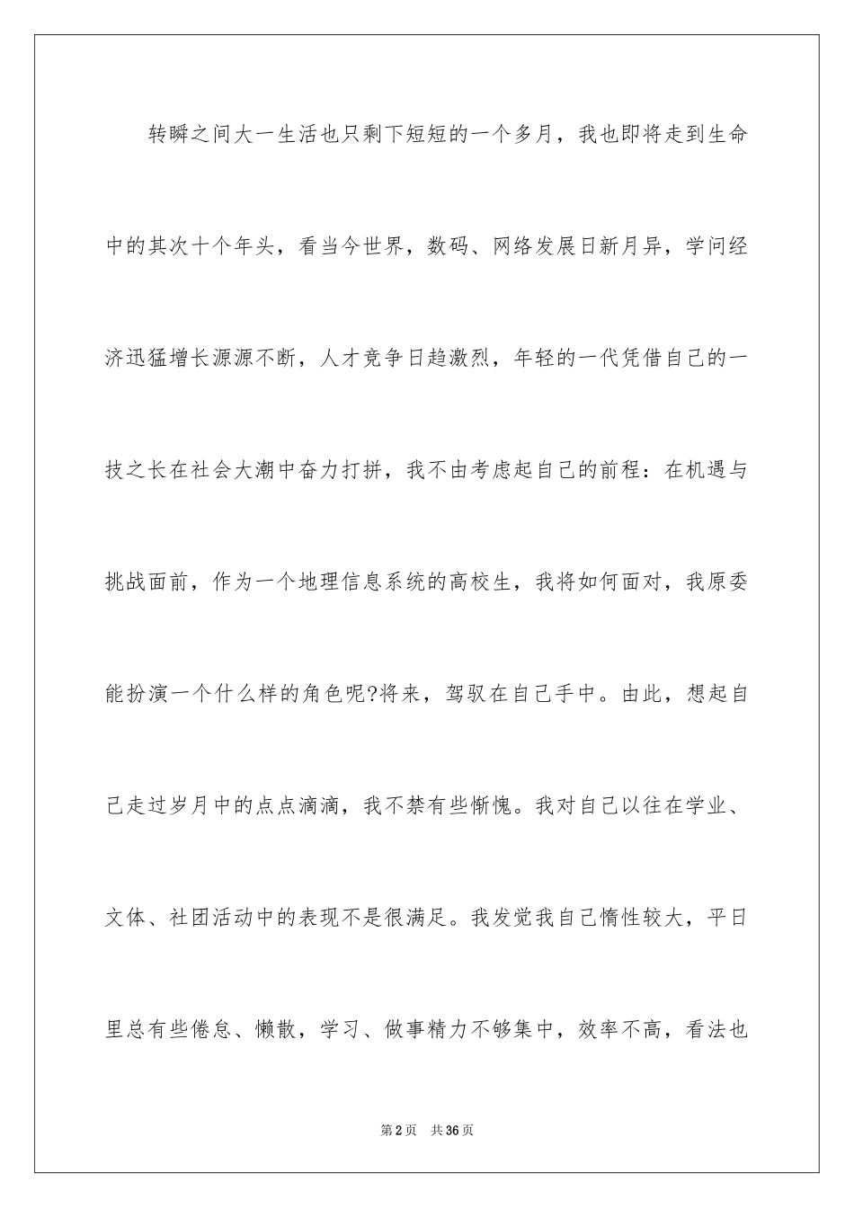 2024大一学生职业生涯规划_第2页