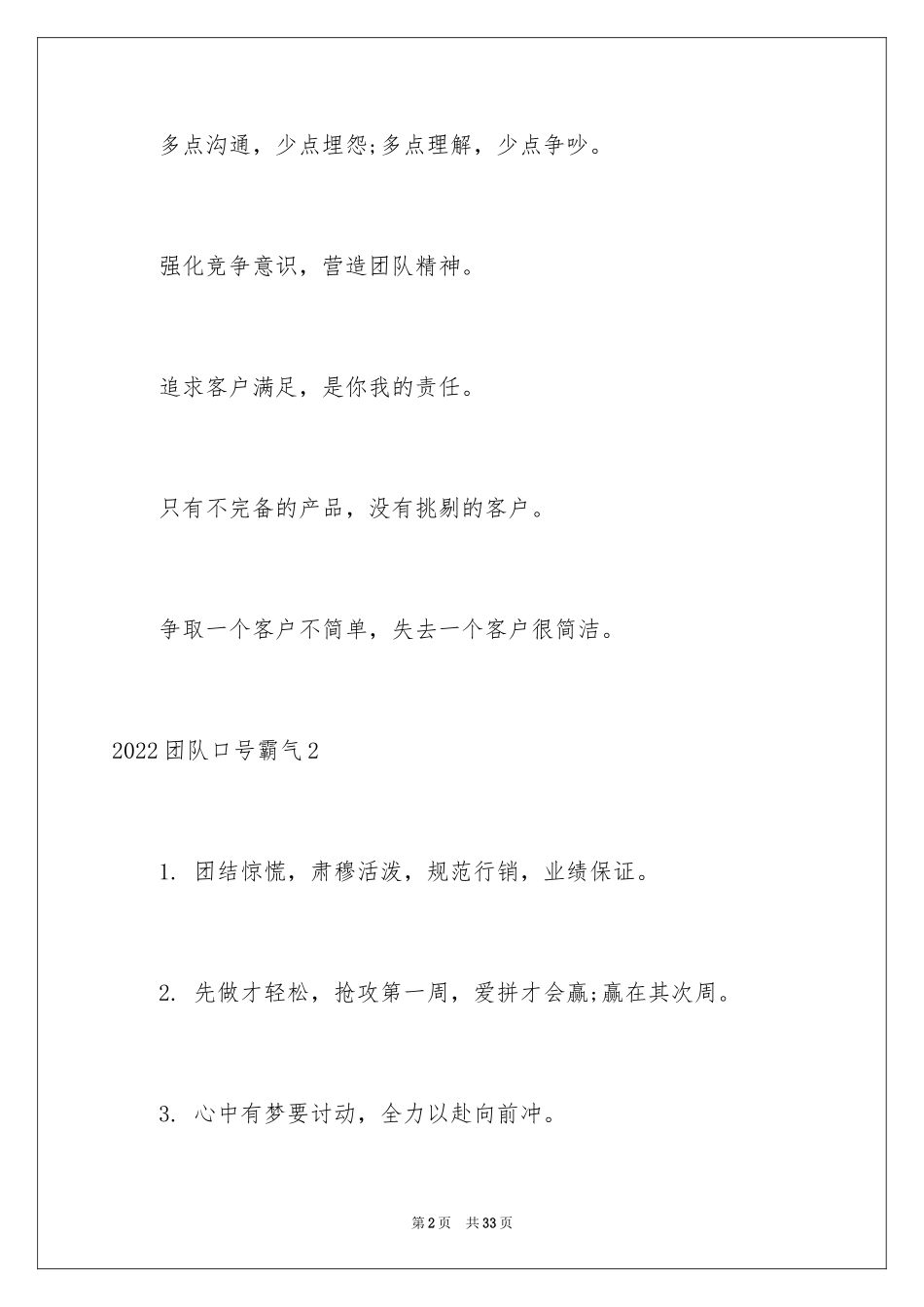 2024团队口号霸气_第2页