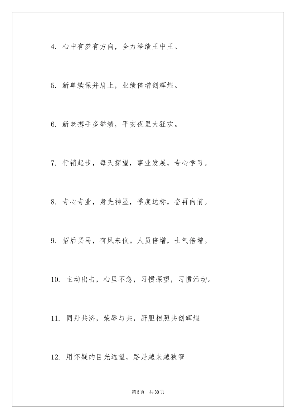 2024团队口号霸气_第3页