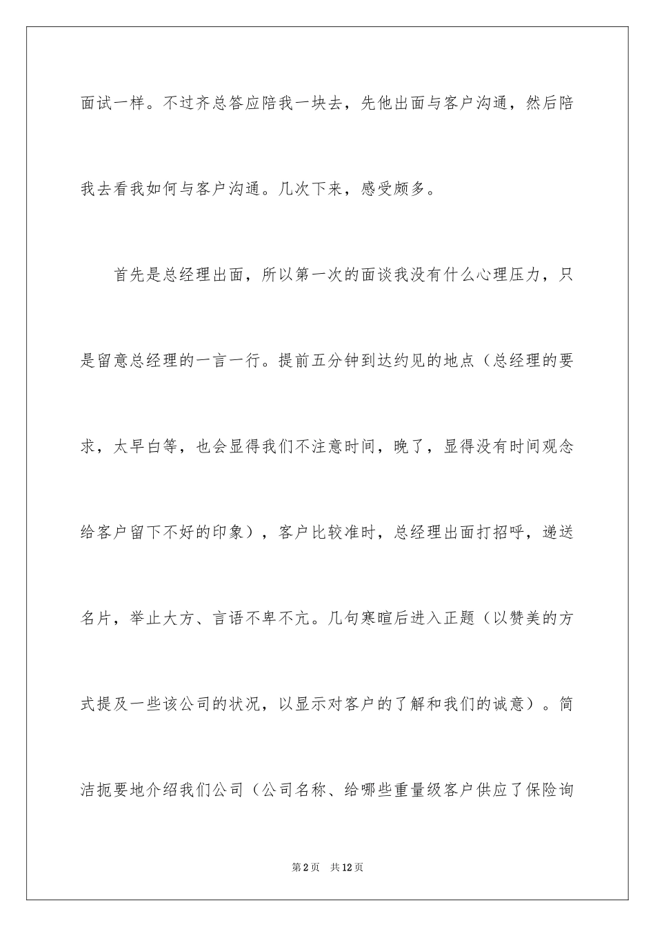2024大学周记_101_第2页
