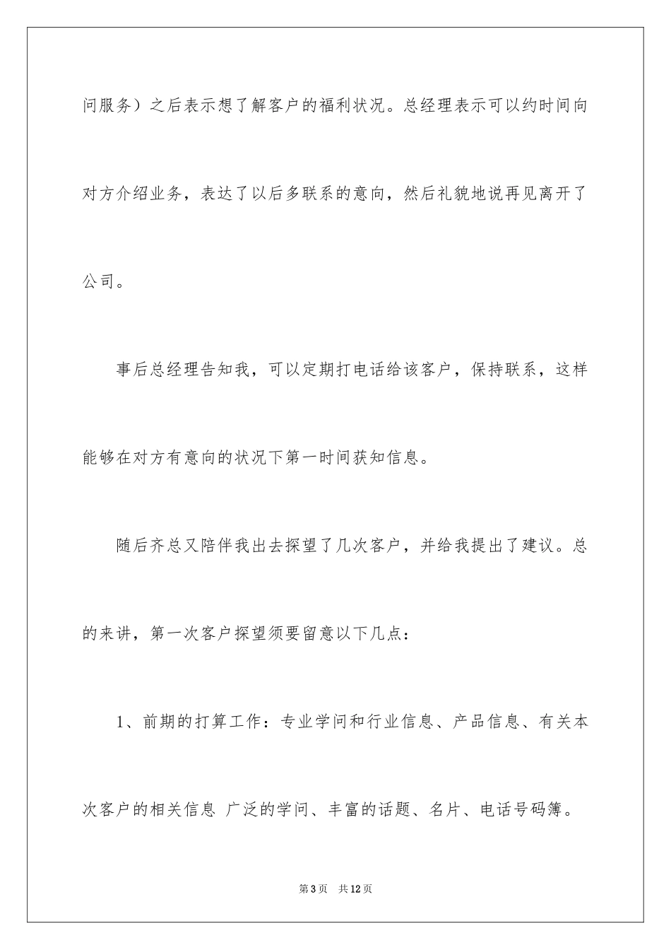2024大学周记_101_第3页