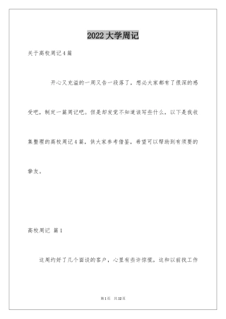 2024大学周记_101