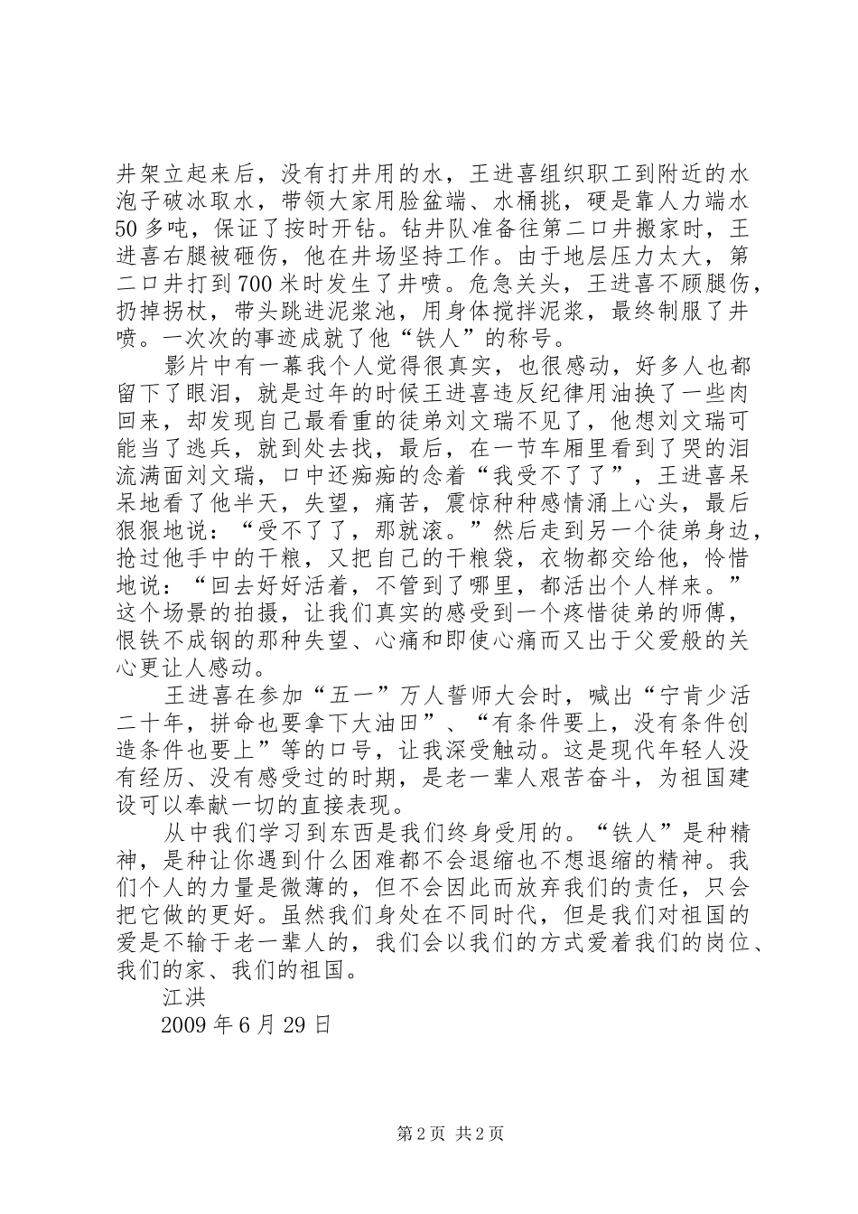参观铁人纪念馆心得体会_第2页