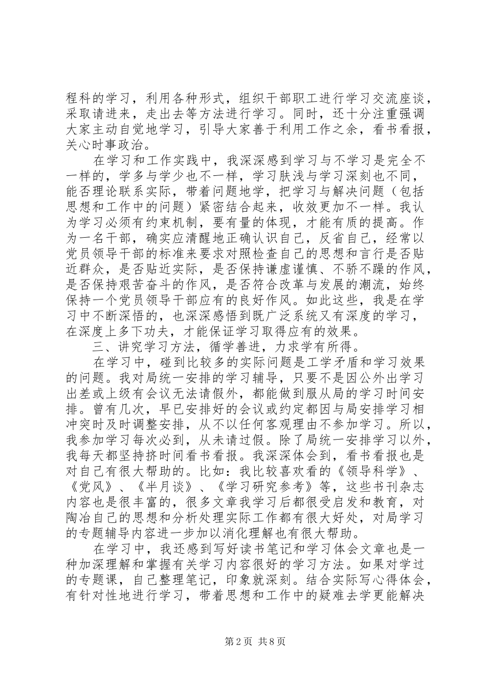 20XX年党员干部理论学习心得范文_第2页