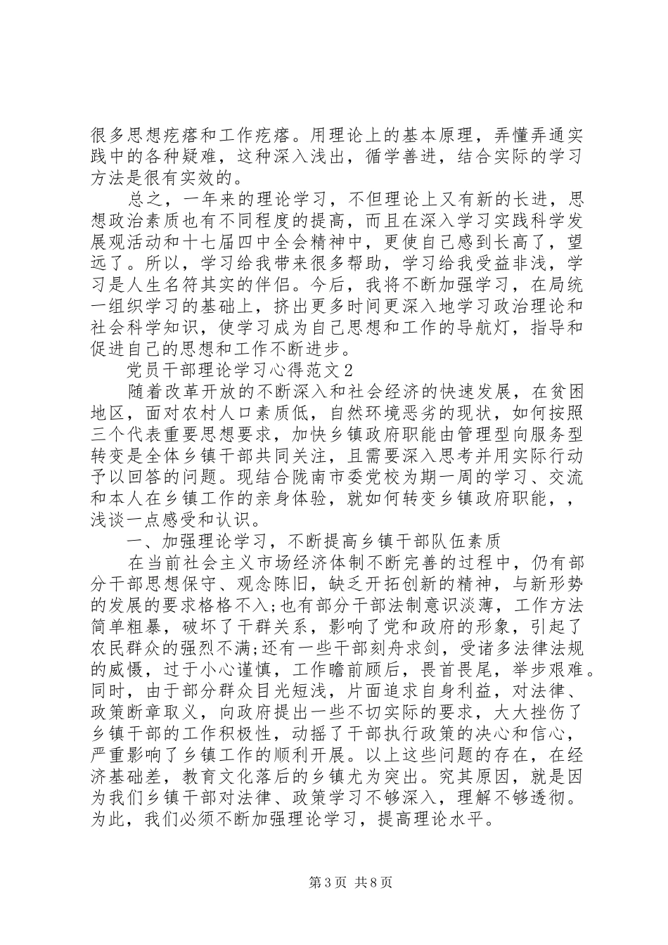 20XX年党员干部理论学习心得范文_第3页
