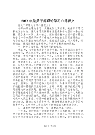 20XX年党员干部理论学习心得范文