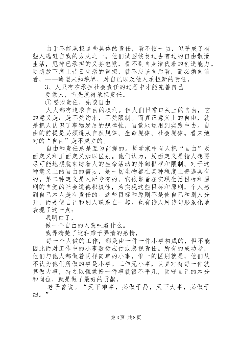 学习责任决定成败心得体会[共5篇]_第3页