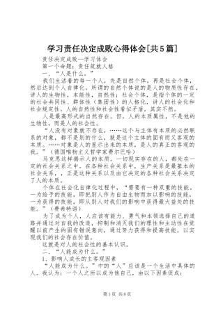 学习责任决定成败心得体会[共5篇]