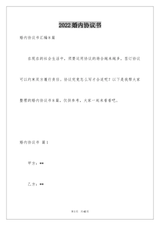 2024婚内协议书_32