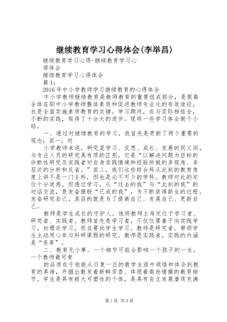 继续教育学习心得体会(李举昌)