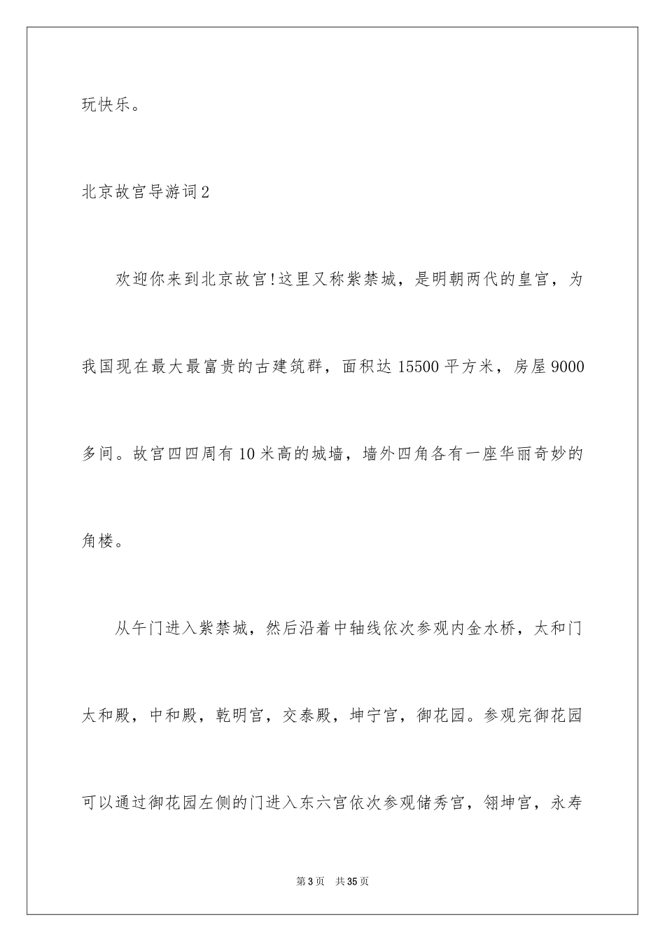 2024北京故宫导游词_56_第3页