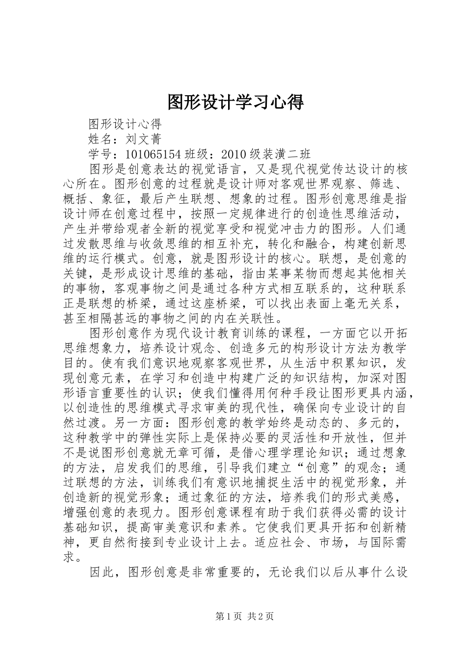 图形设计学习心得_第1页