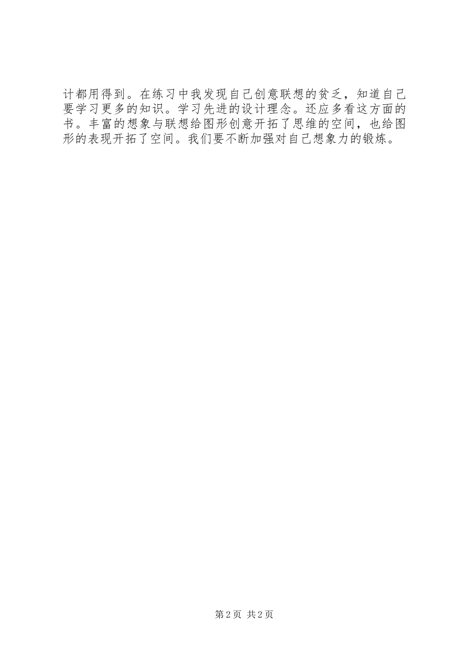 图形设计学习心得_第2页