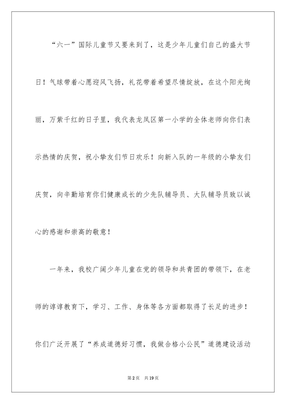2024六一儿童节演讲稿_825_第2页