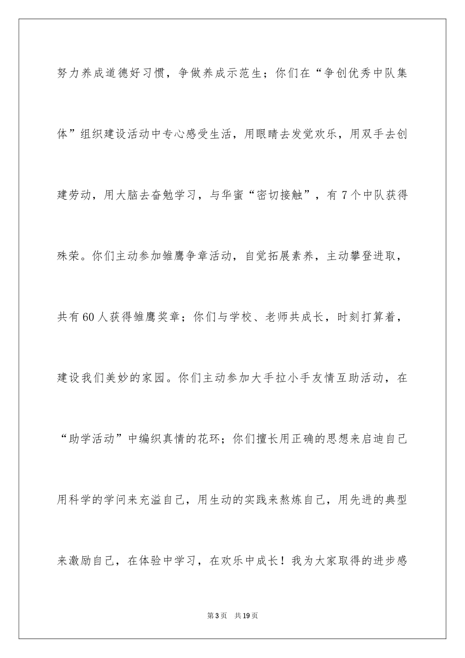 2024六一儿童节演讲稿_825_第3页