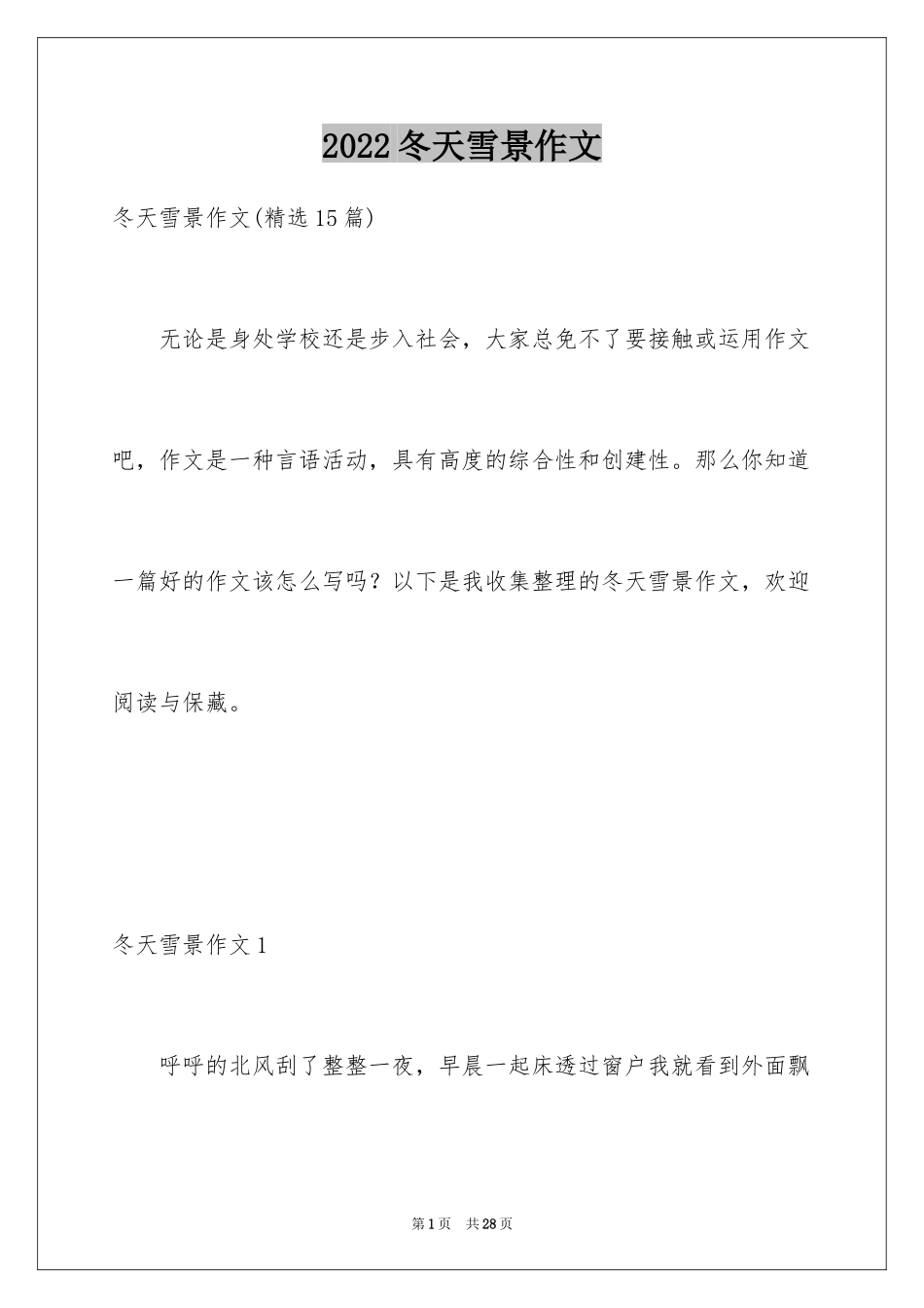 2024冬天雪景作文_3_第1页