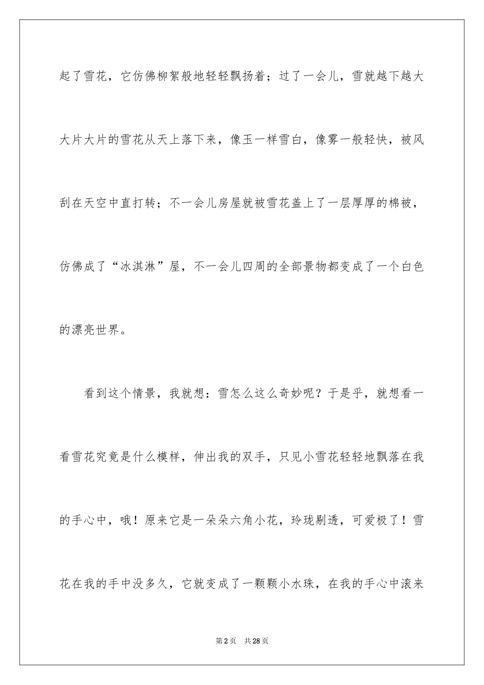 2024冬天雪景作文_3_第2页