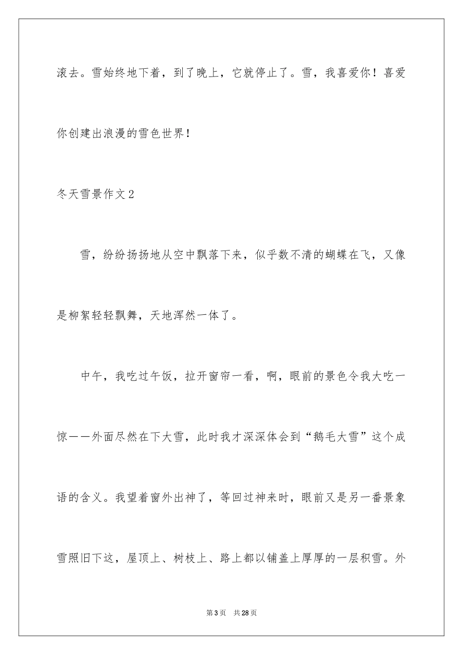 2024冬天雪景作文_3_第3页