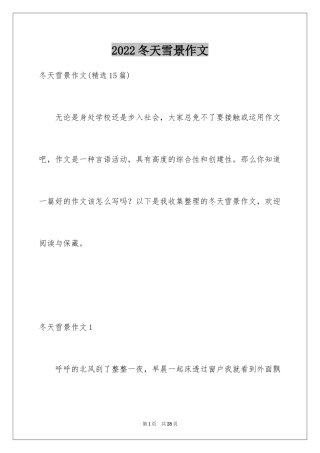 2024冬天雪景作文_3