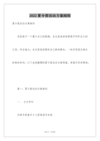 2024夏令营活动方案细则