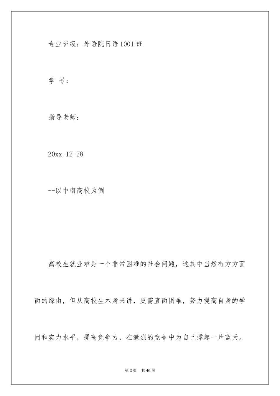 2024大学生职业规划_658_第2页