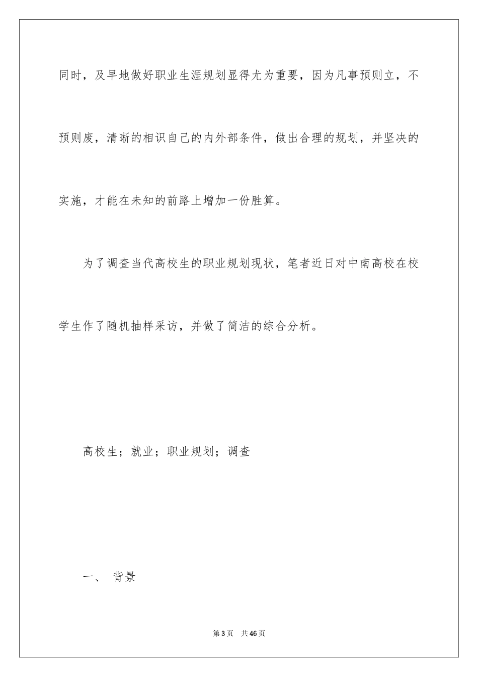 2024大学生职业规划_658_第3页