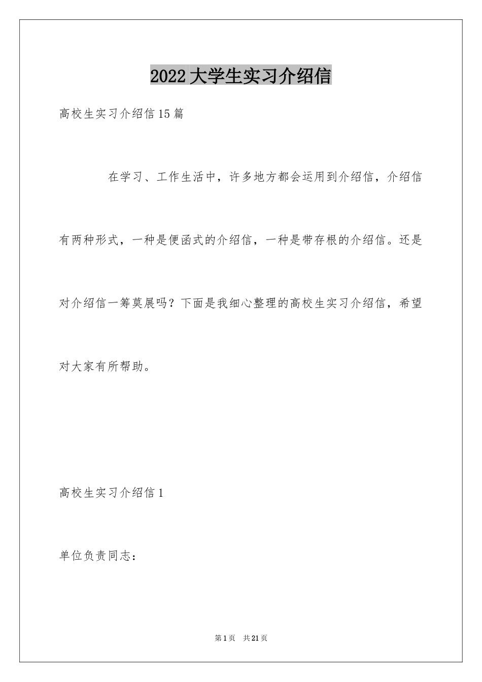 2024大学生实习介绍信_41_第1页
