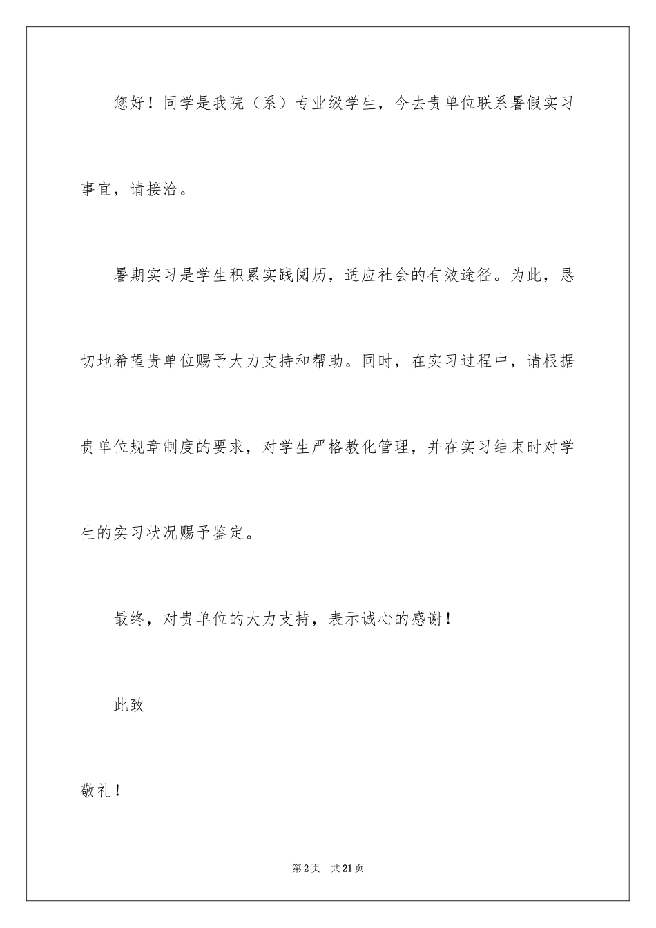 2024大学生实习介绍信_41_第2页