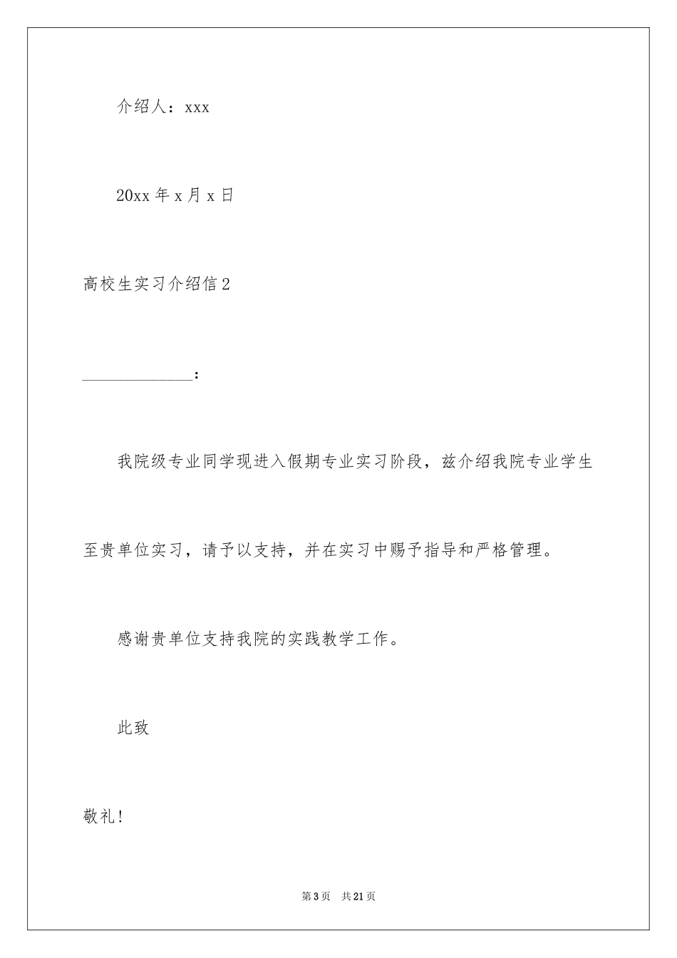 2024大学生实习介绍信_41_第3页