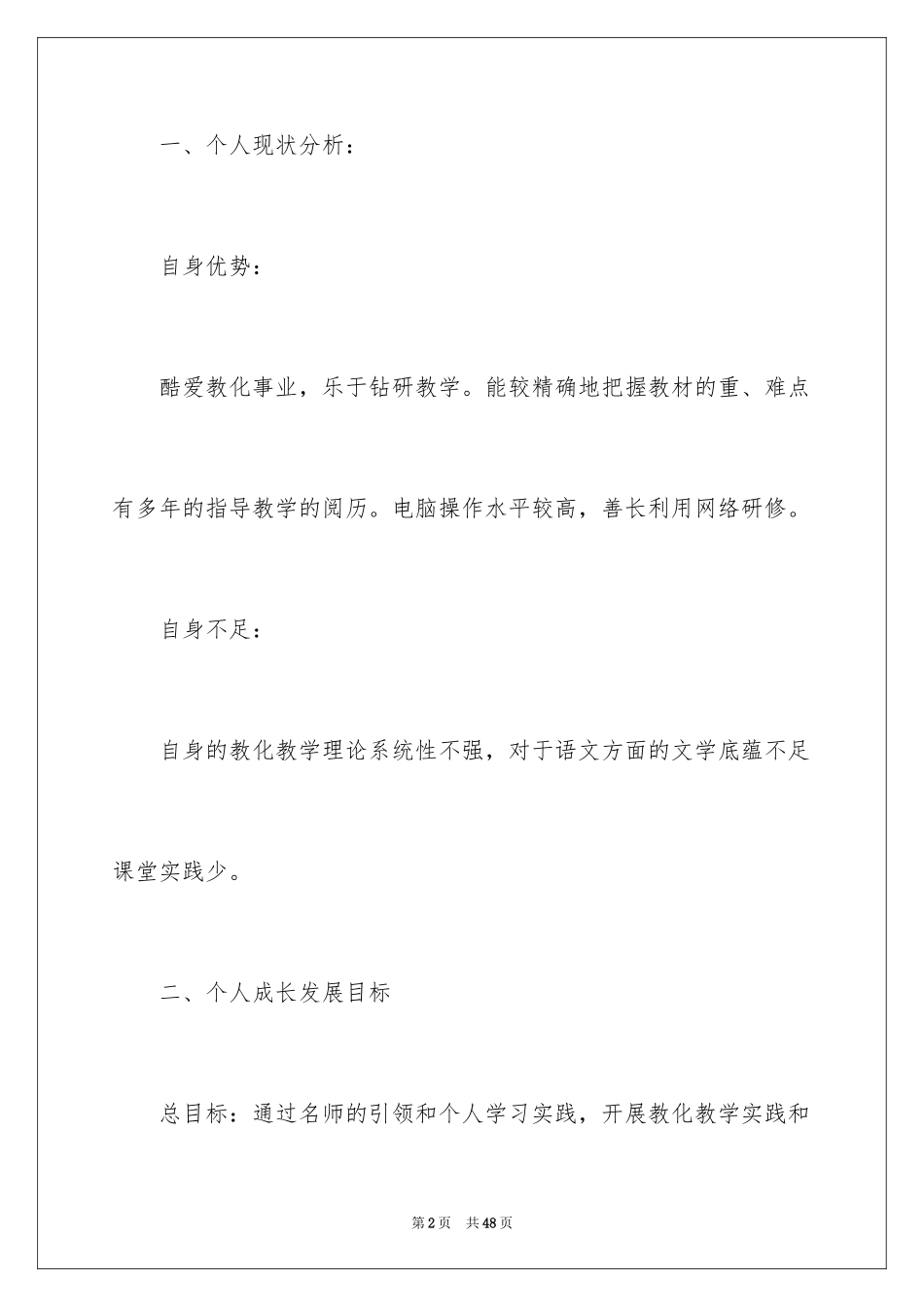 2024名师的工作计划_第2页