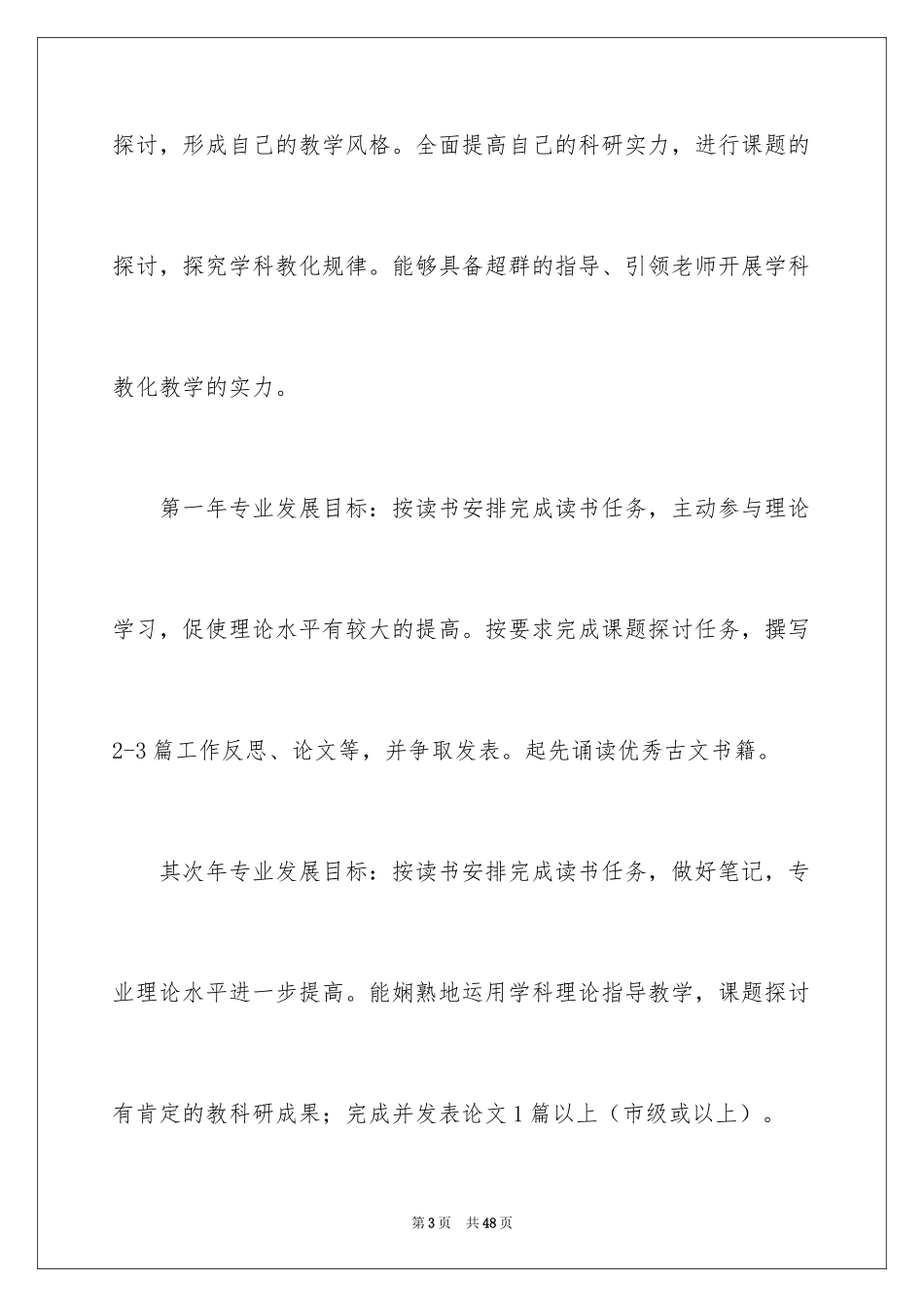 2024名师的工作计划_第3页