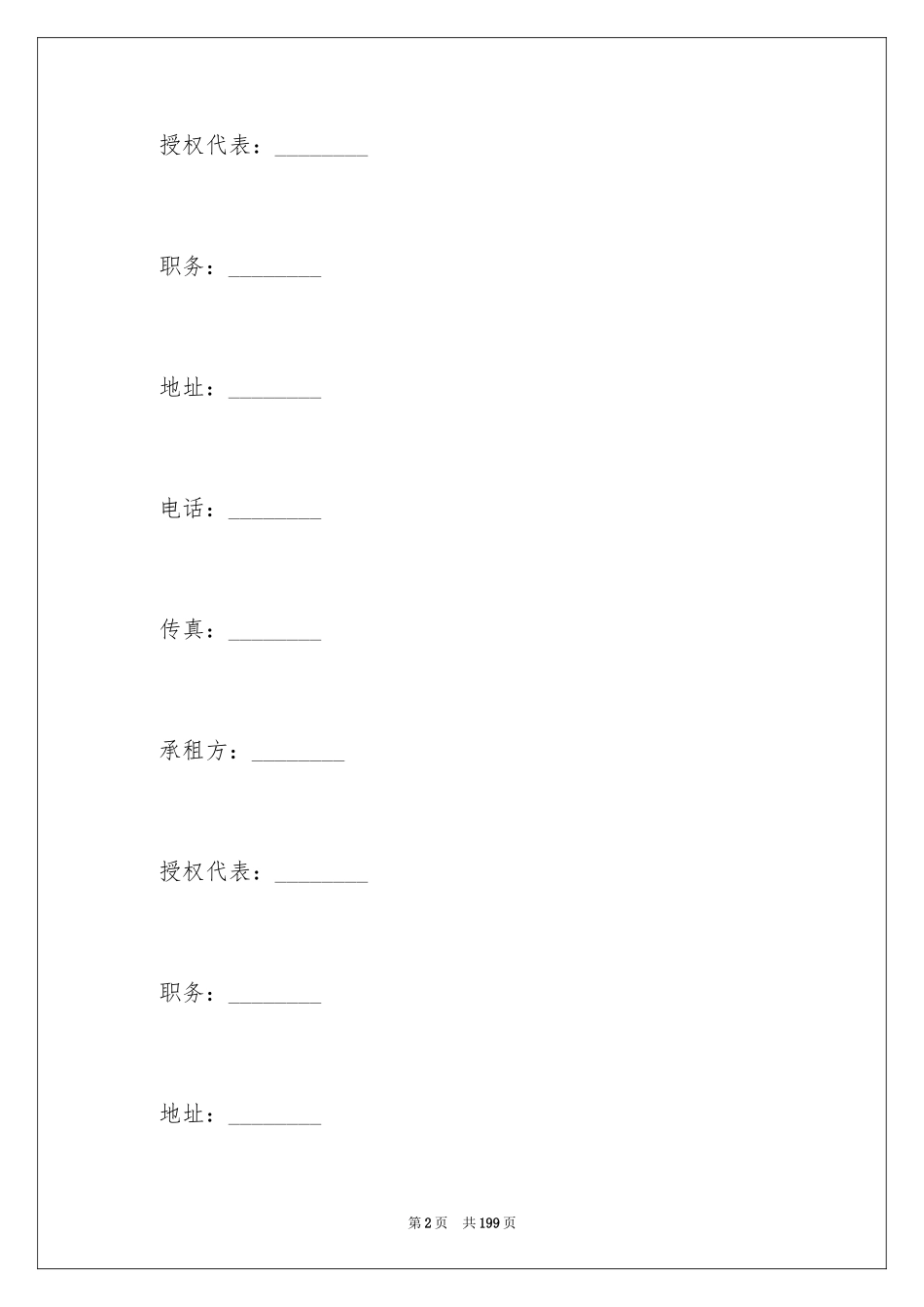 2024厂房租赁合同_85_第2页