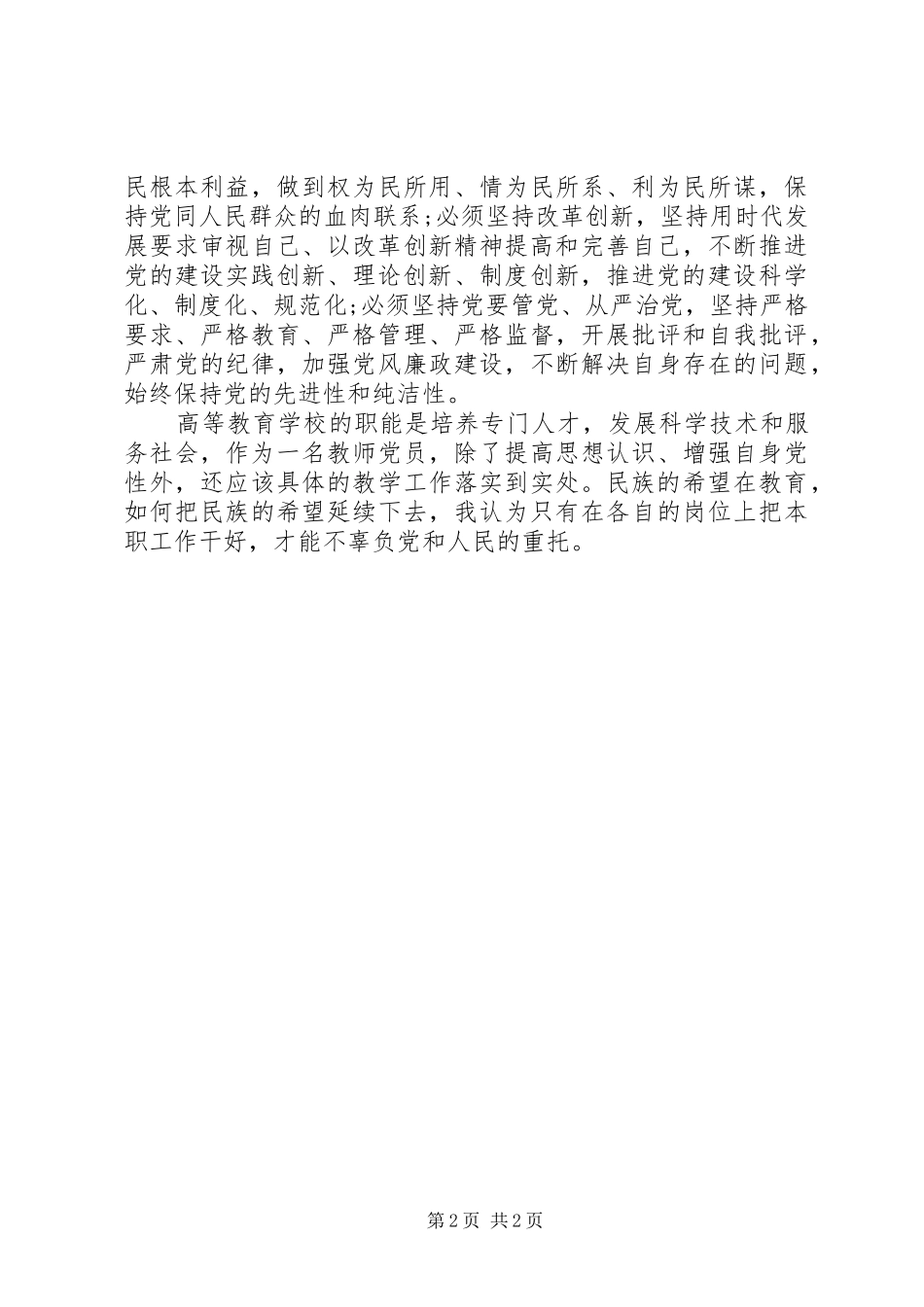 十七届四中全会会议精神学习心得_第2页