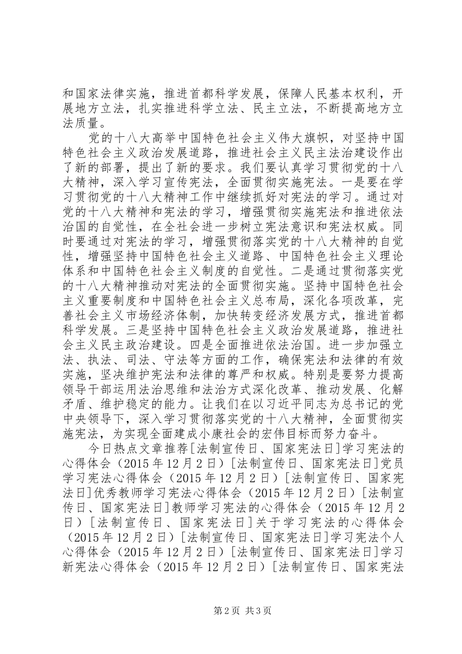 学习宪法心得体会_第2页