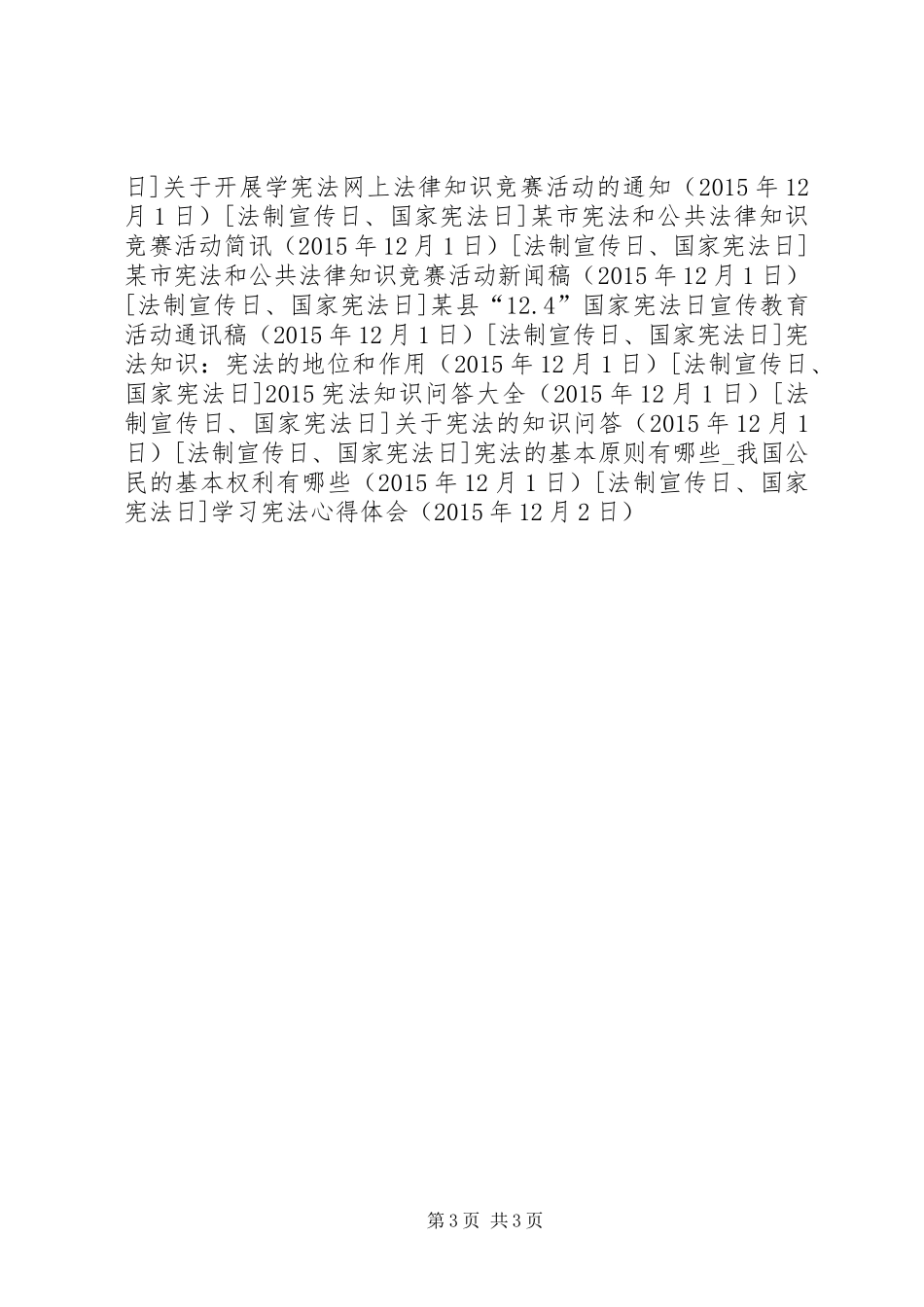 学习宪法心得体会_第3页