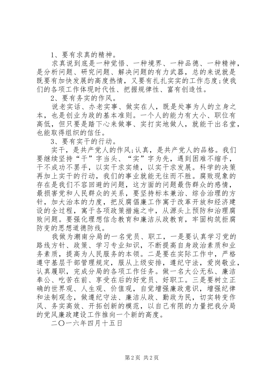 物供站学习《准则》和《条例》心得体会2篇 (5)_第2页