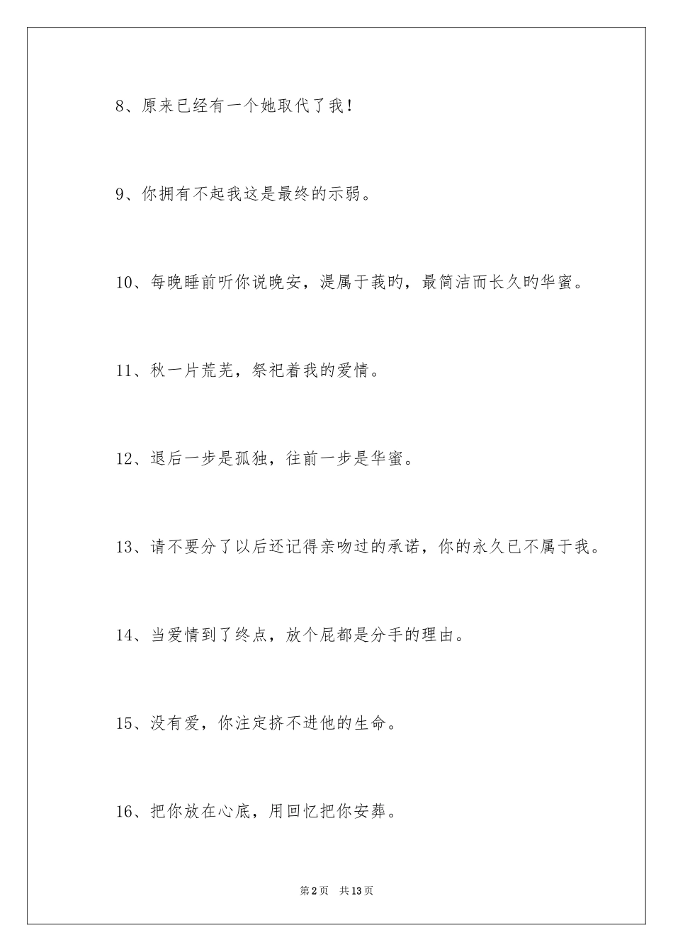 2024失恋的霸气个性签名_第2页