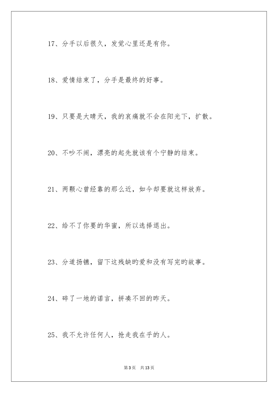 2024失恋的霸气个性签名_第3页