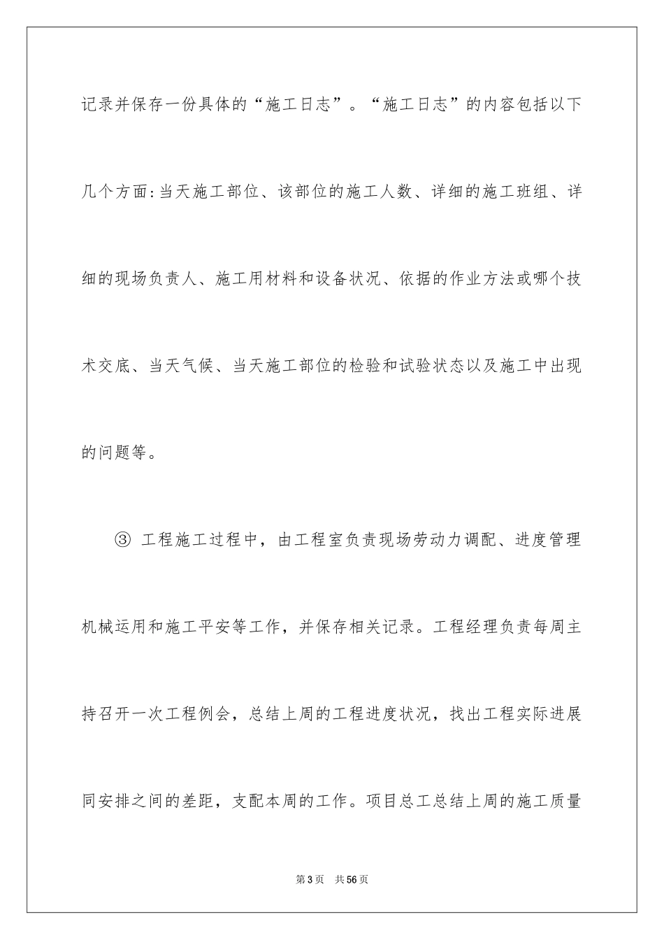 2024土建类实习报告_第3页