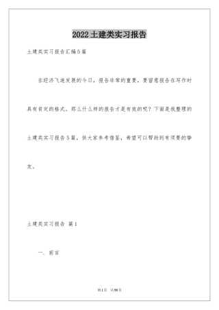 2024土建类实习报告