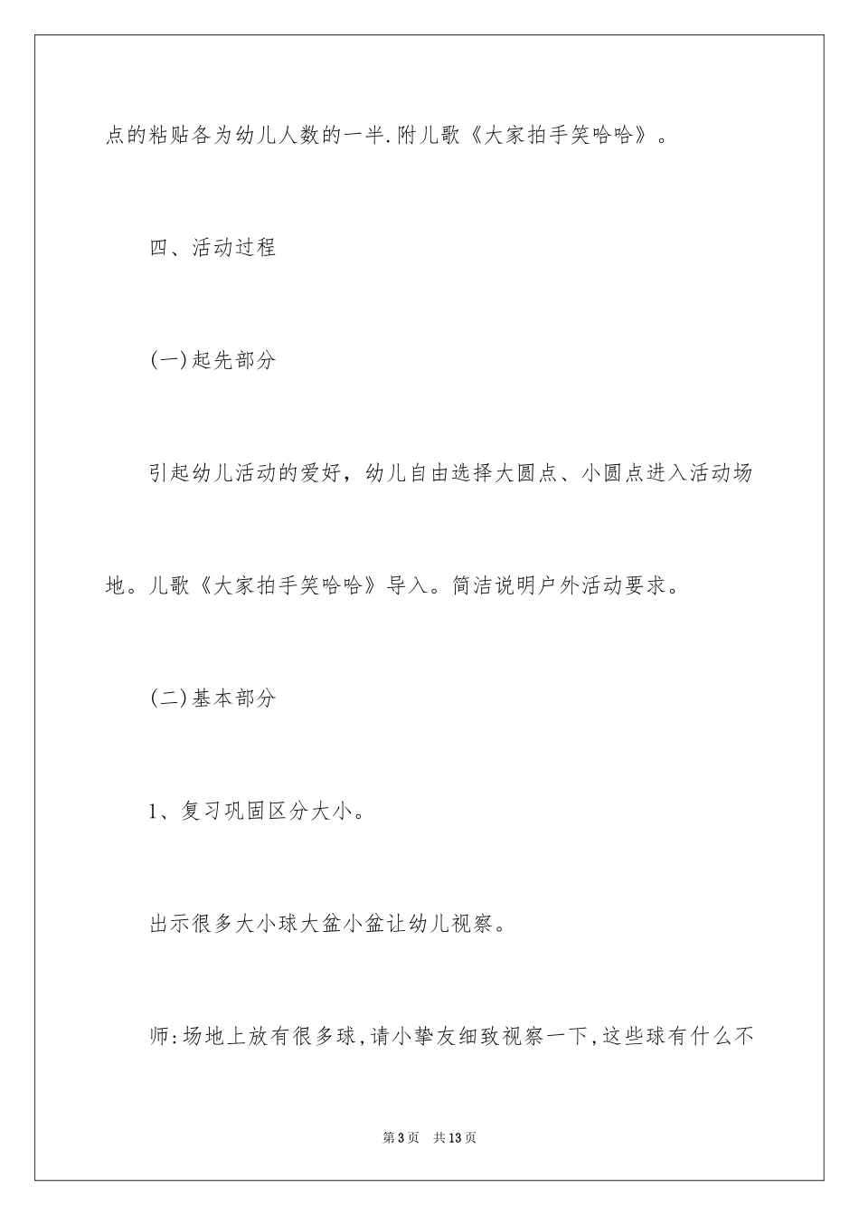 2024大小、长短小班教案_第3页