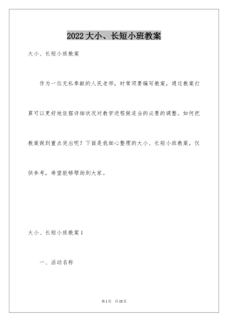 2024大小、长短小班教案
