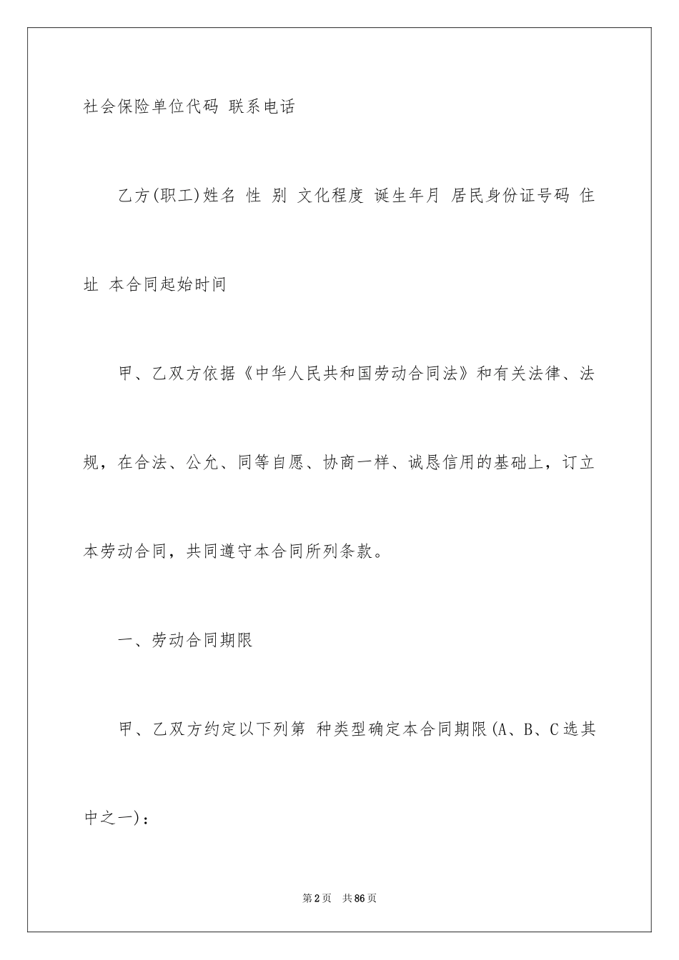 2024劳动合同_1255_第2页