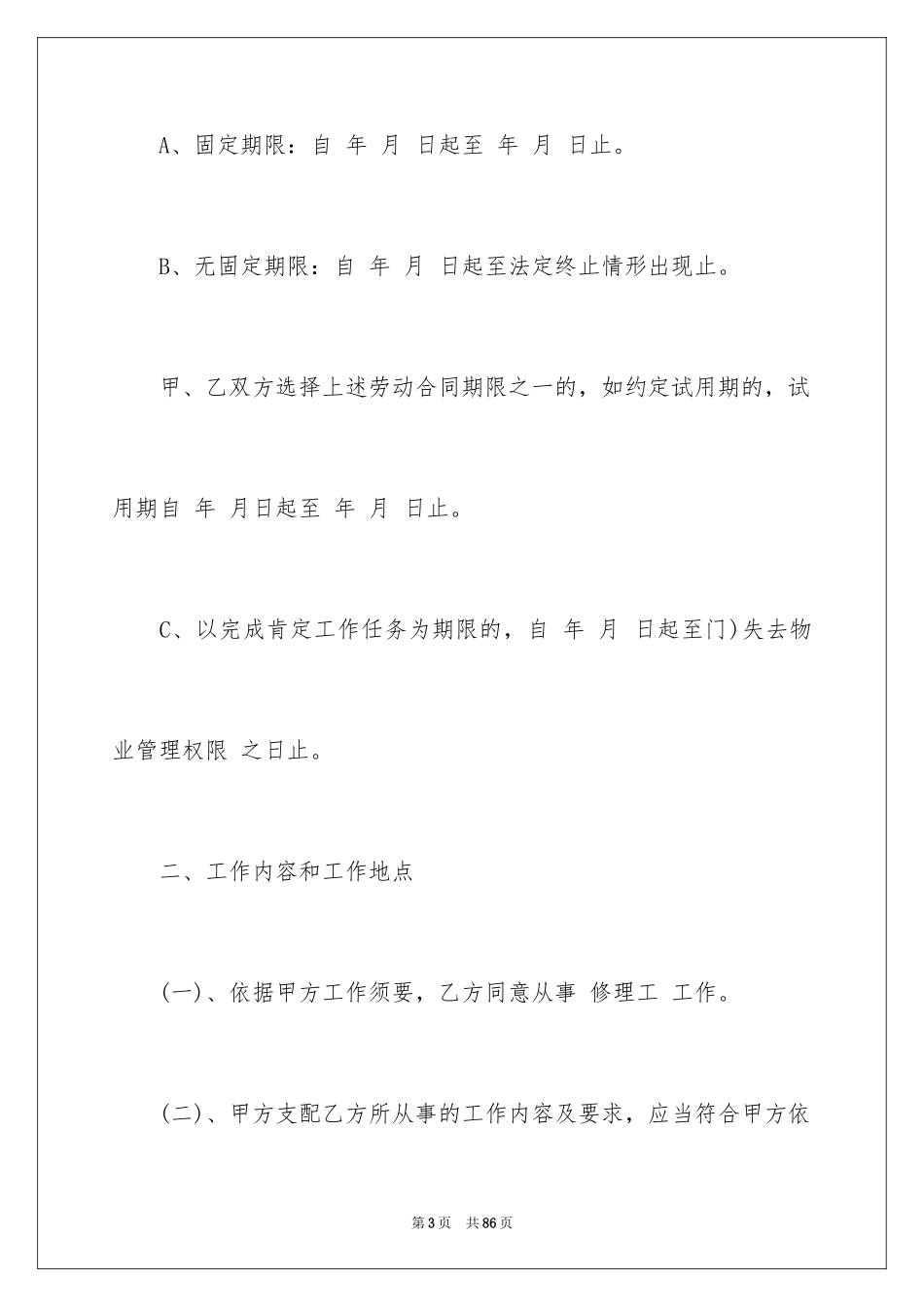 2024劳动合同_1255_第3页