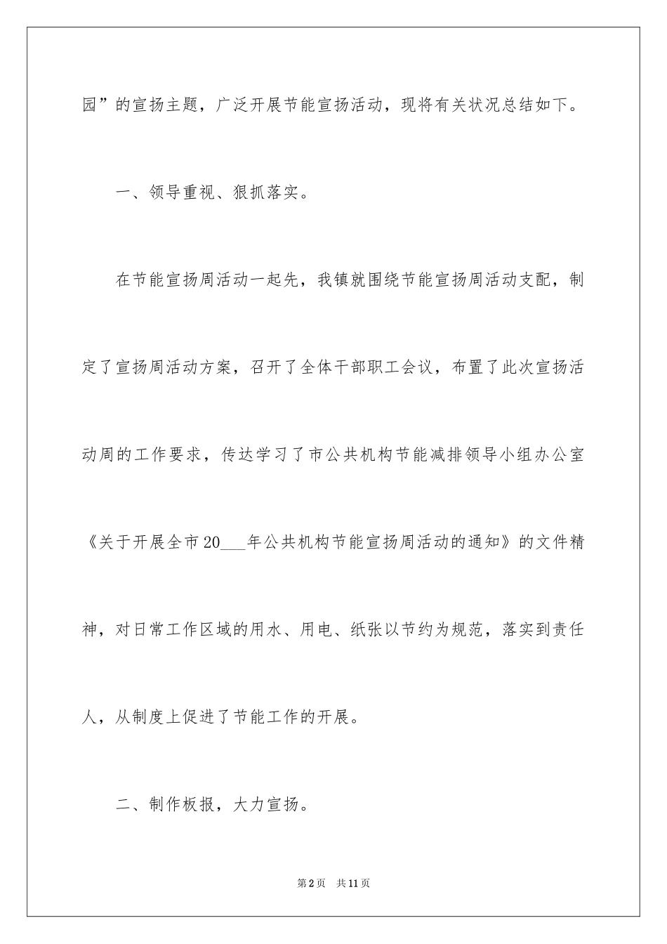 2024公共机构节能宣传周活动总结_5_第2页