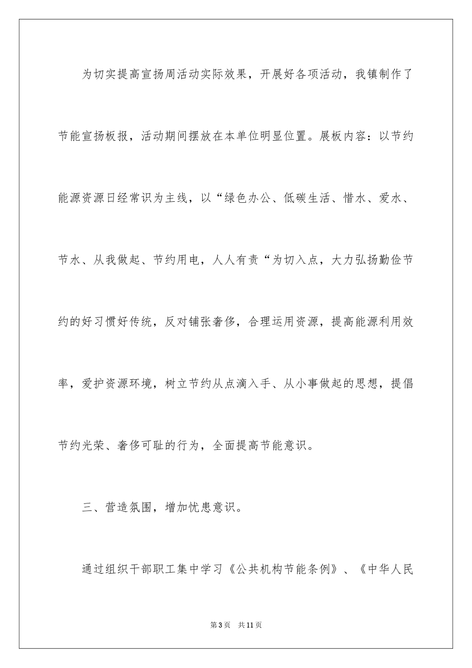 2024公共机构节能宣传周活动总结_5_第3页