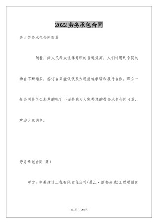 2024劳务承包合同_165