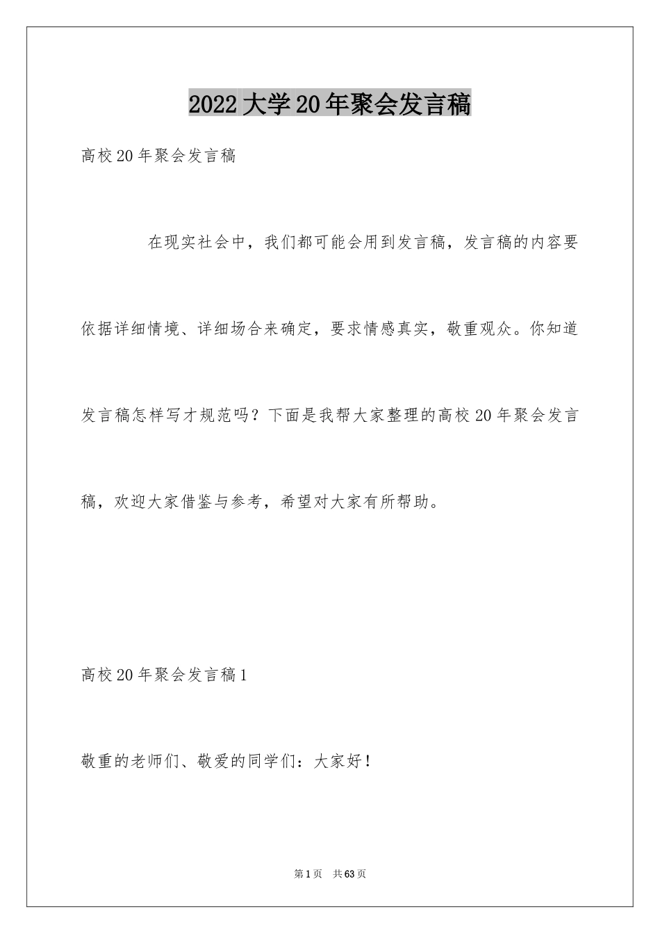 2024大学20年聚会发言稿_第1页