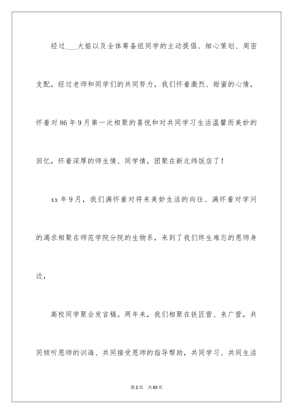 2024大学20年聚会发言稿_第2页