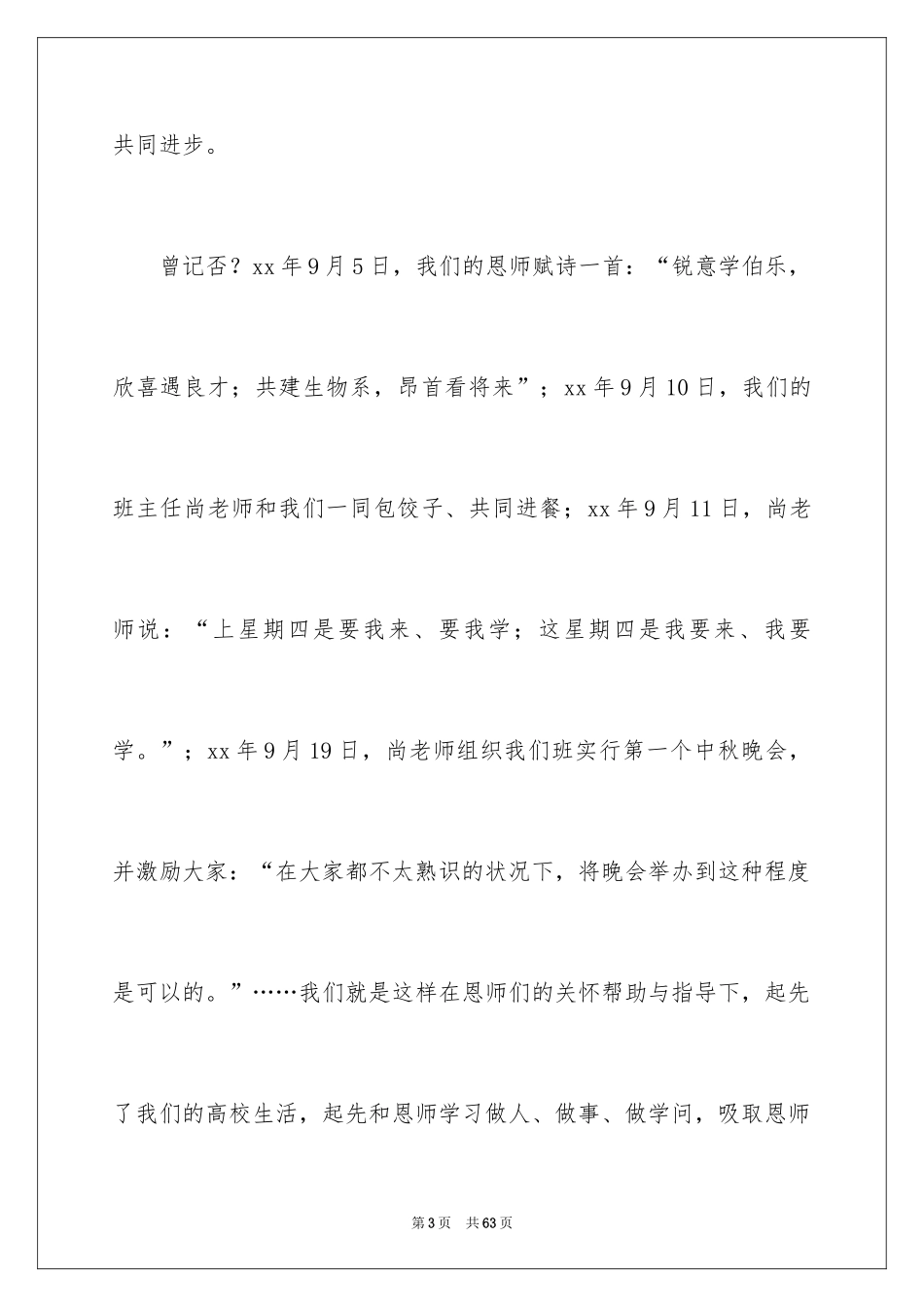 2024大学20年聚会发言稿_第3页